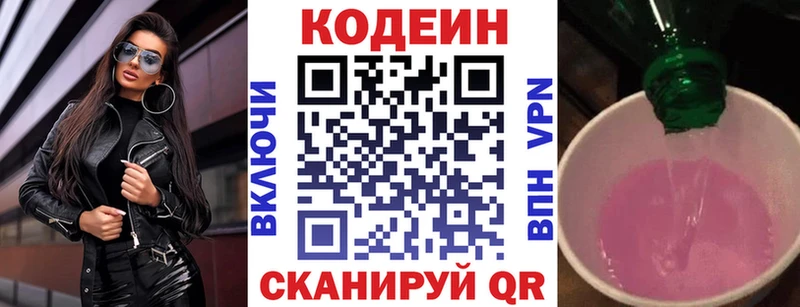 Codein напиток Lean (лин)  Салаир 